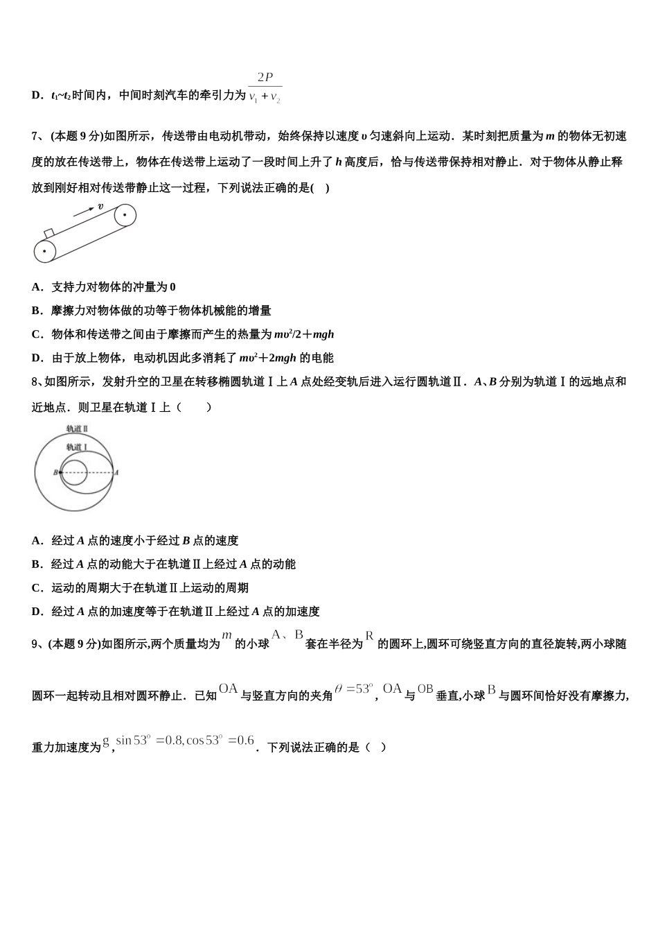 2025届甘肃省武威六中物理高一下期末调研模拟试题含解析_第3页