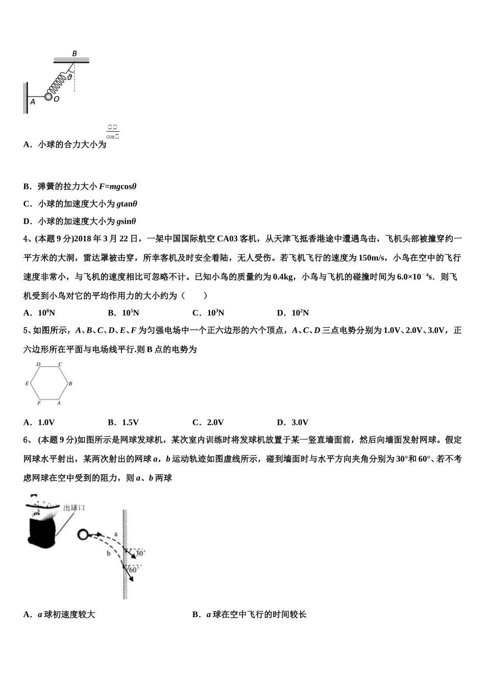 2024-2025学年甘肃省定西市陇西二中物理高一第二学期期末联考模拟试题含解析_第2页