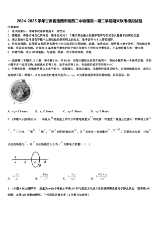 2024-2025学年甘肃省定西市陇西二中物理高一第二学期期末联考模拟试题含解析