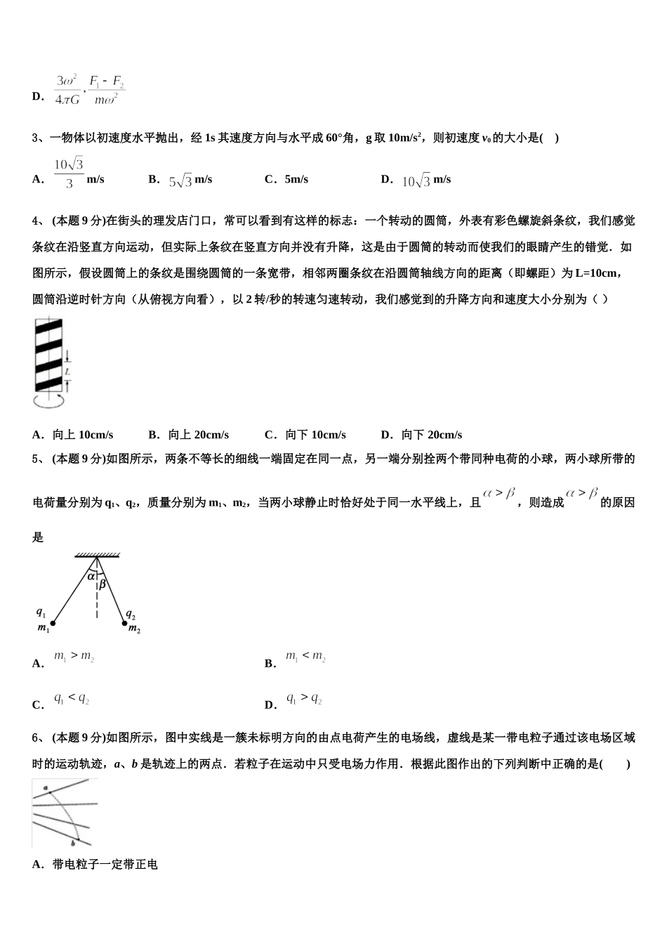 2025届甘肃省会宁县第五中学高一物理第二学期期末学业质量监测模拟试题含解析_第2页