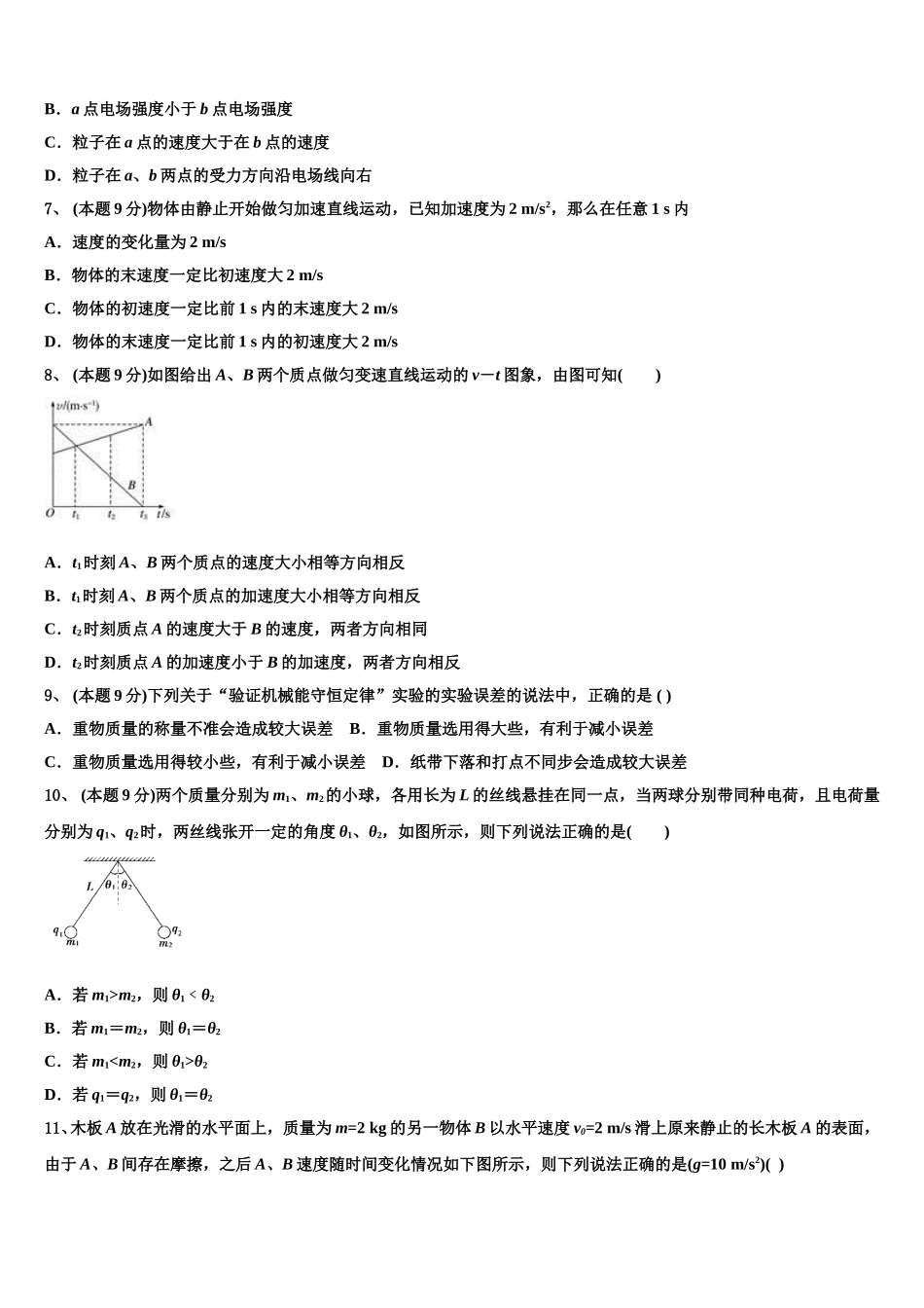 2025届甘肃省会宁县第五中学高一物理第二学期期末学业质量监测模拟试题含解析_第3页