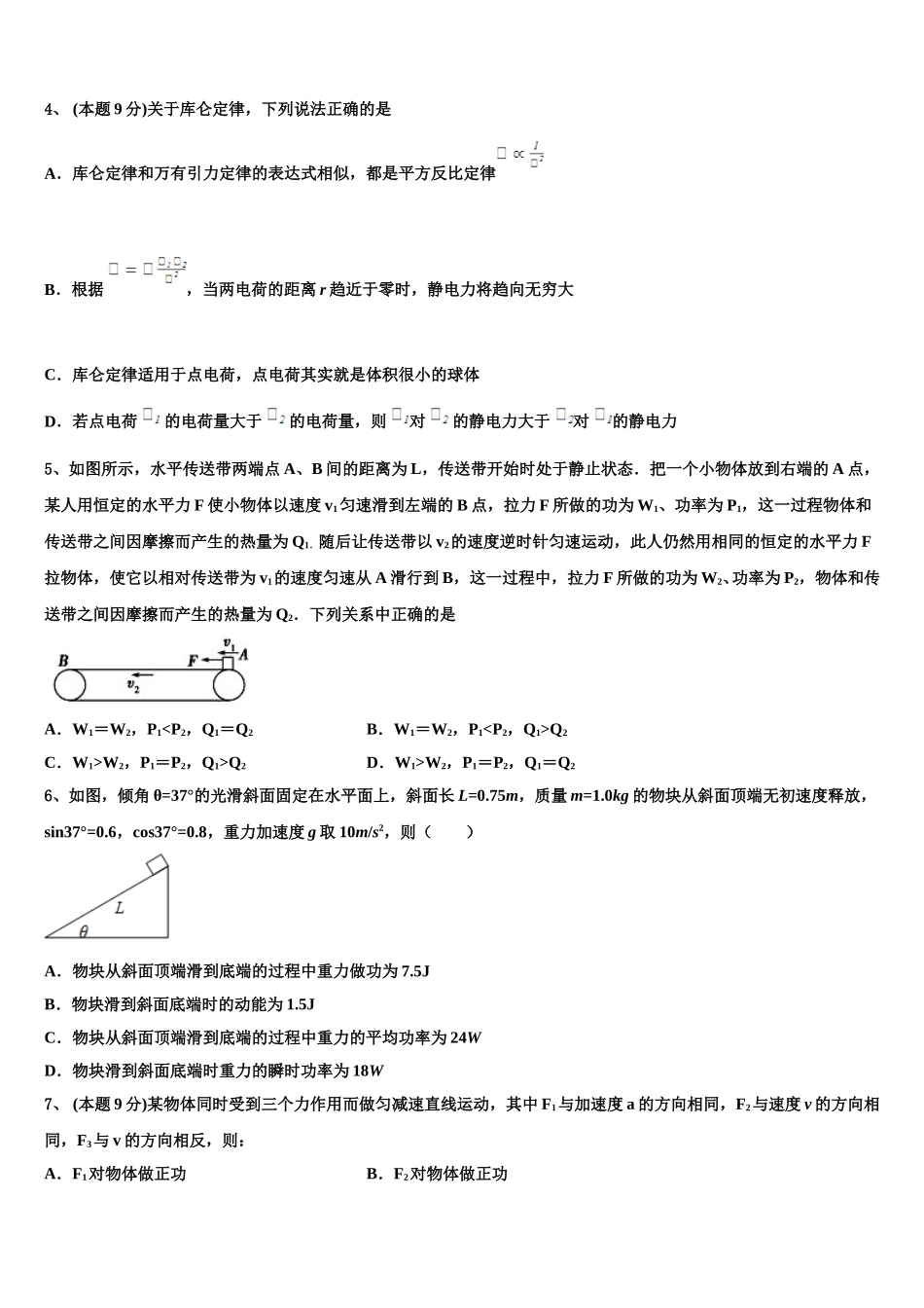 2025年甘肃省武威第一中学高一下物理期末考试试题含解析_第2页