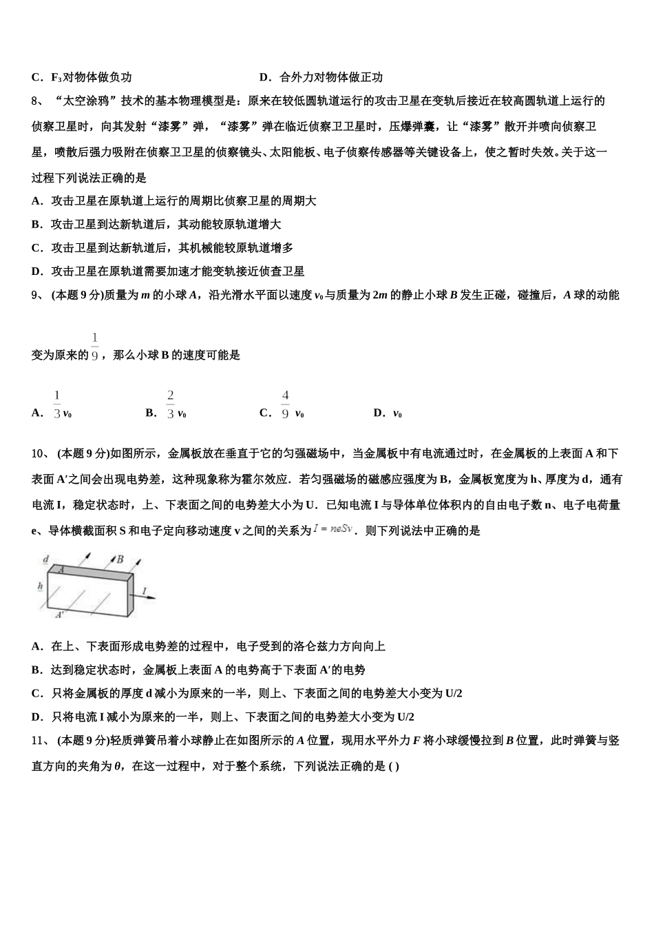2025年甘肃省武威第一中学高一下物理期末考试试题含解析_第3页