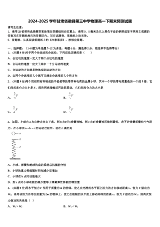 2024-2025学年甘肃省徽县第三中学物理高一下期末预测试题含解析
