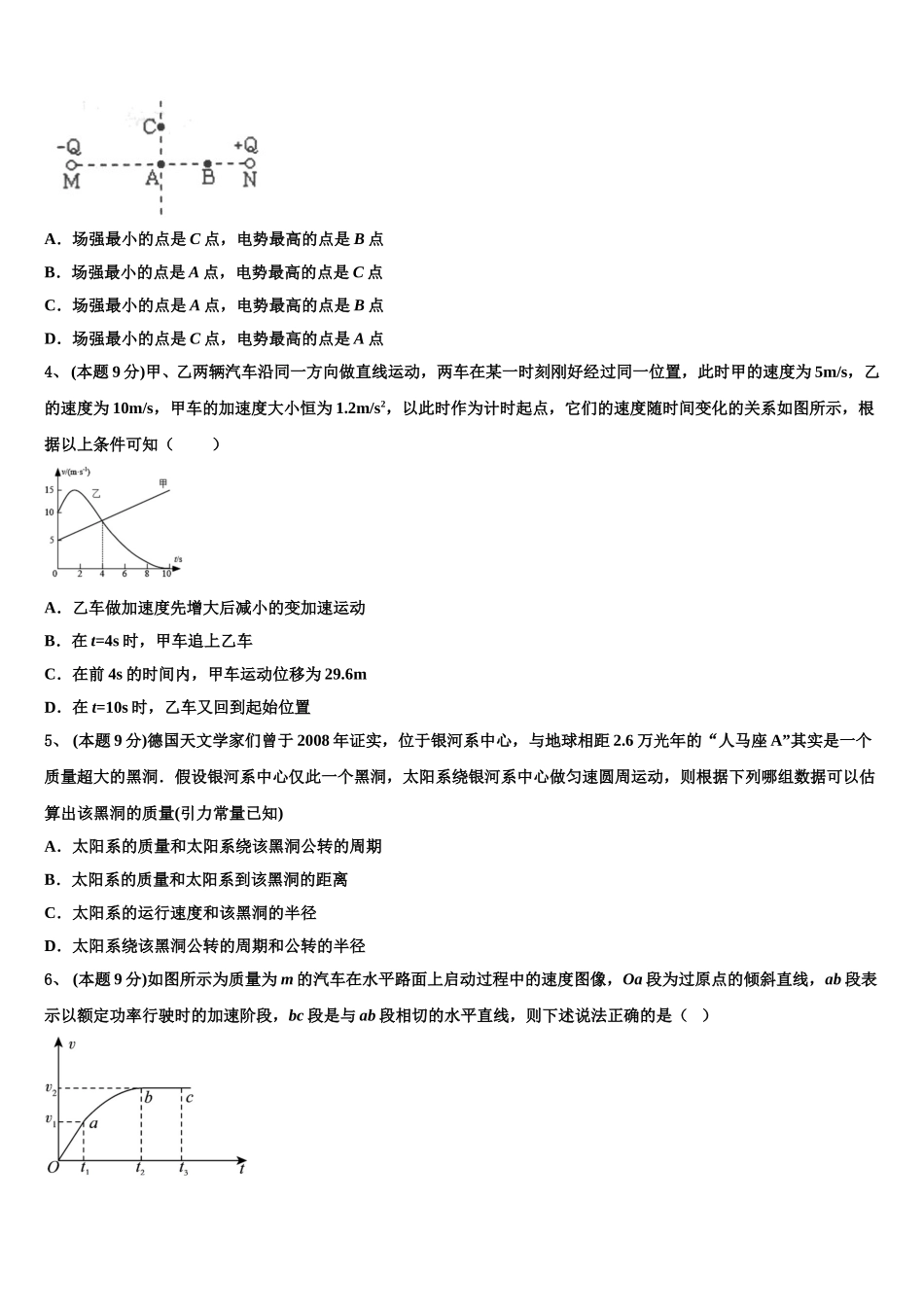 甘肃省天水市清水县第六中学2025年物理高一下期末质量检测模拟试题含解析_第2页