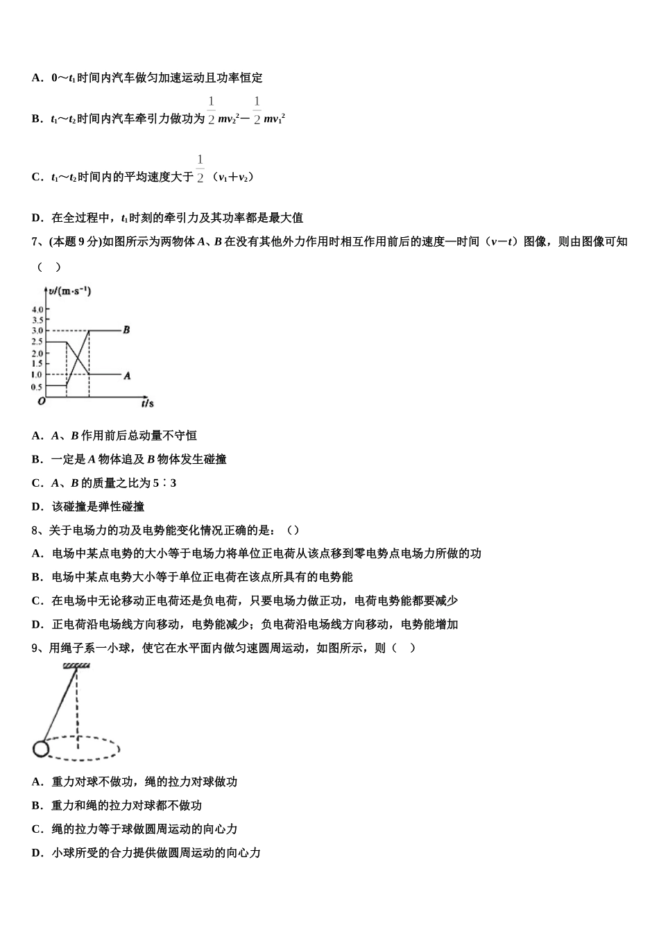 甘肃省天水市清水县第六中学2025年物理高一下期末质量检测模拟试题含解析_第3页