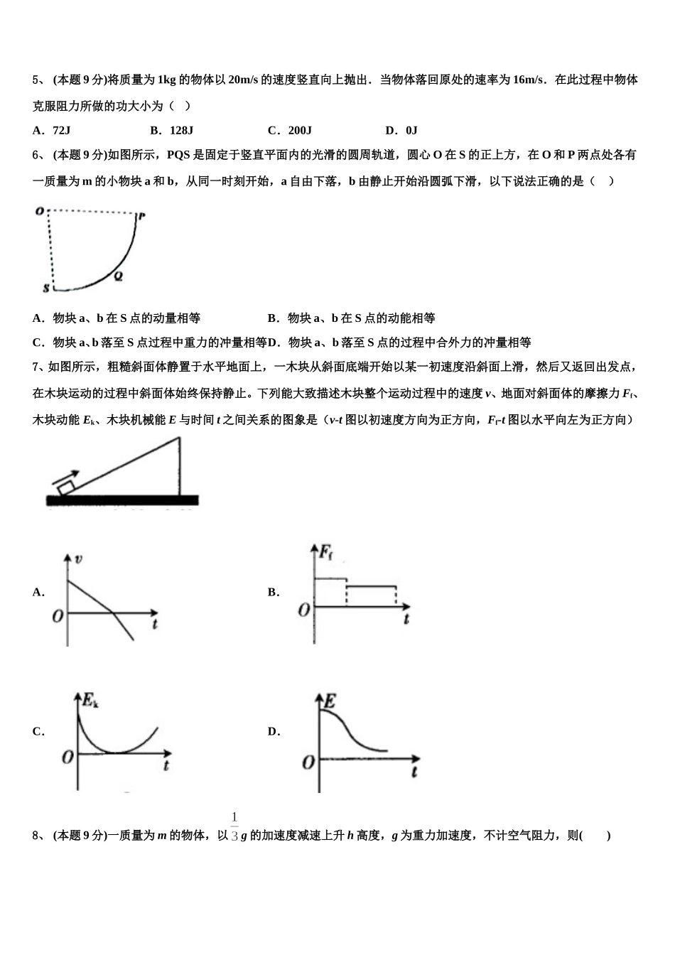 甘肃省通渭县第二中学2025年高一下物理期末综合测试试题含解析_第2页