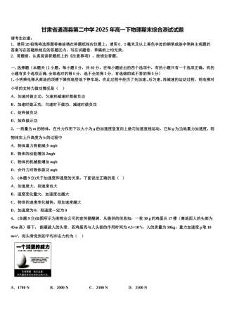 甘肃省通渭县第二中学2025年高一下物理期末综合测试试题含解析