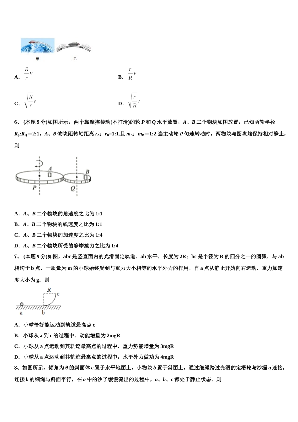 甘肃省白银市会宁县第二中学2025年高一下物理期末质量跟踪监视试题含解析_第2页