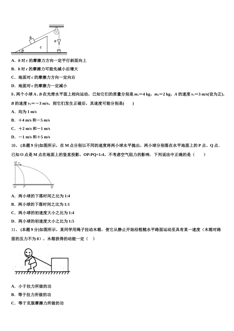 甘肃省白银市会宁县第二中学2025年高一下物理期末质量跟踪监视试题含解析_第3页