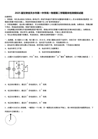 2025届甘肃省天水市第一中学高一物理第二学期期末检测模拟试题含解析