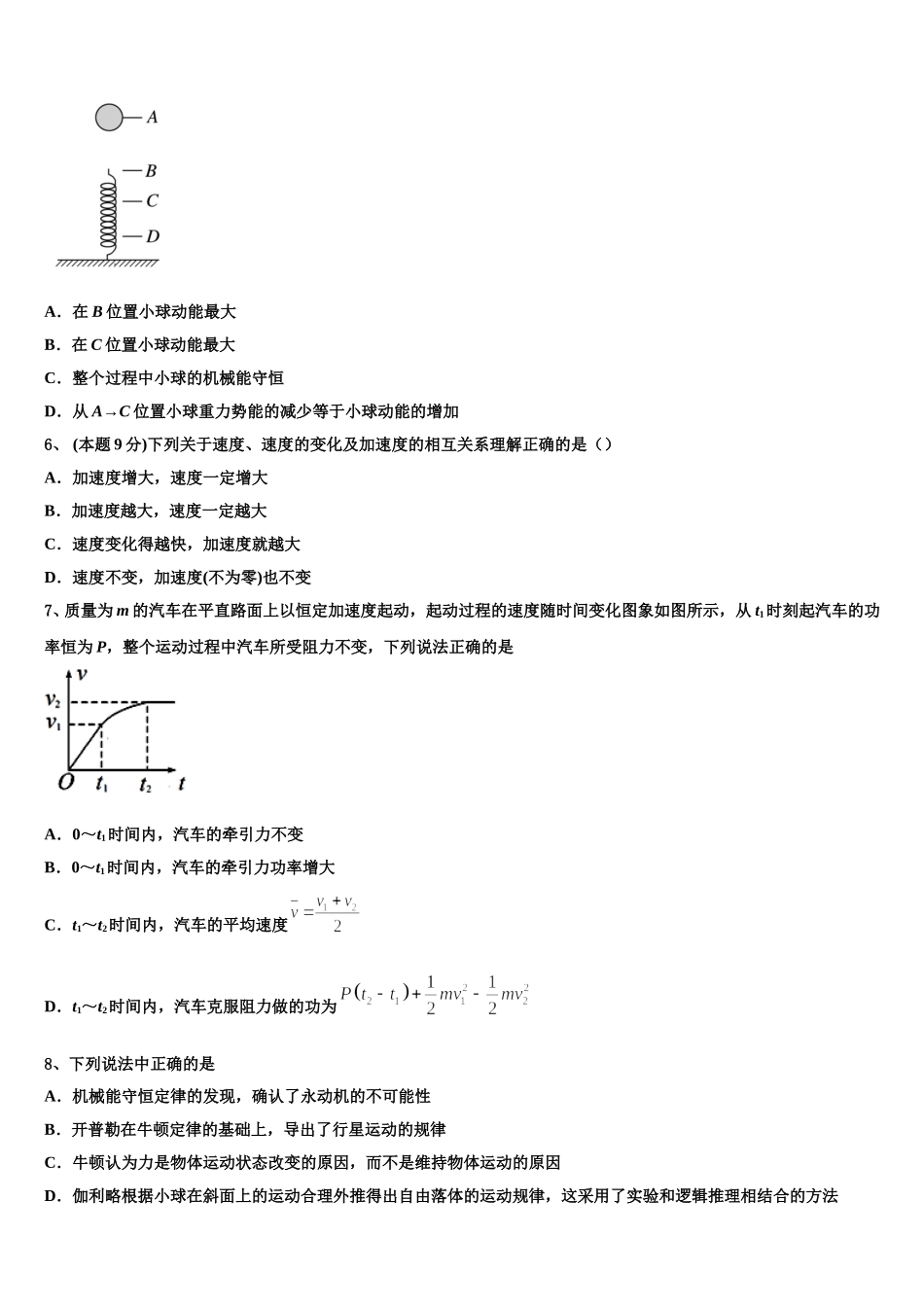 甘肃省靖远一中2024-2025学年物理高一第二学期期末联考试题含解析_第2页