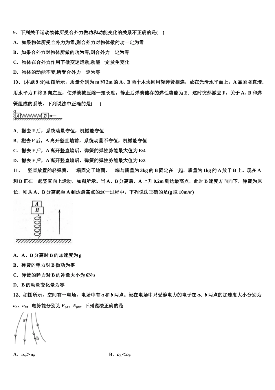 甘肃省靖远一中2024-2025学年物理高一第二学期期末联考试题含解析_第3页