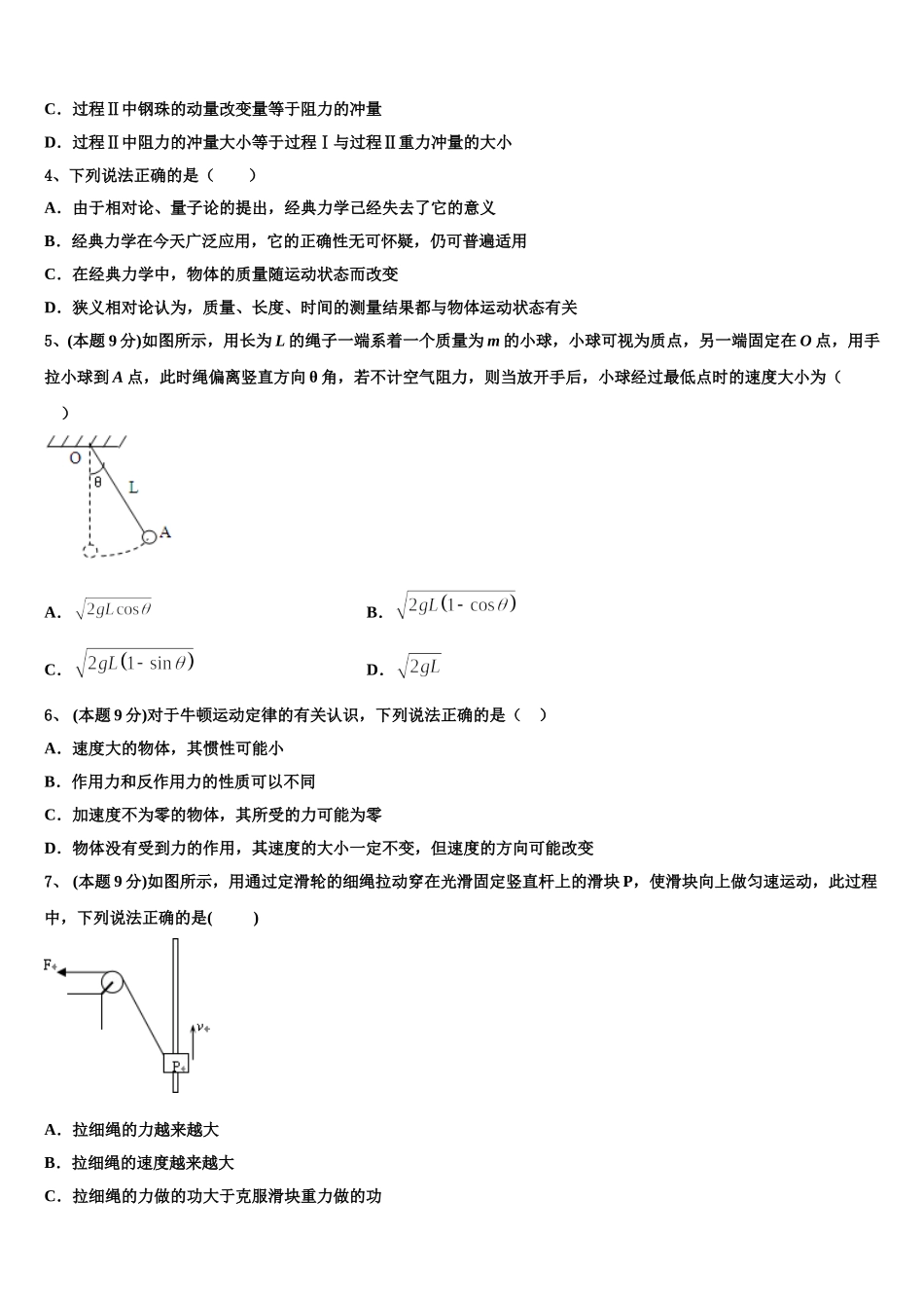 2025年兰州市重点中学物理高一第二学期期末质量检测试题含解析_第2页
