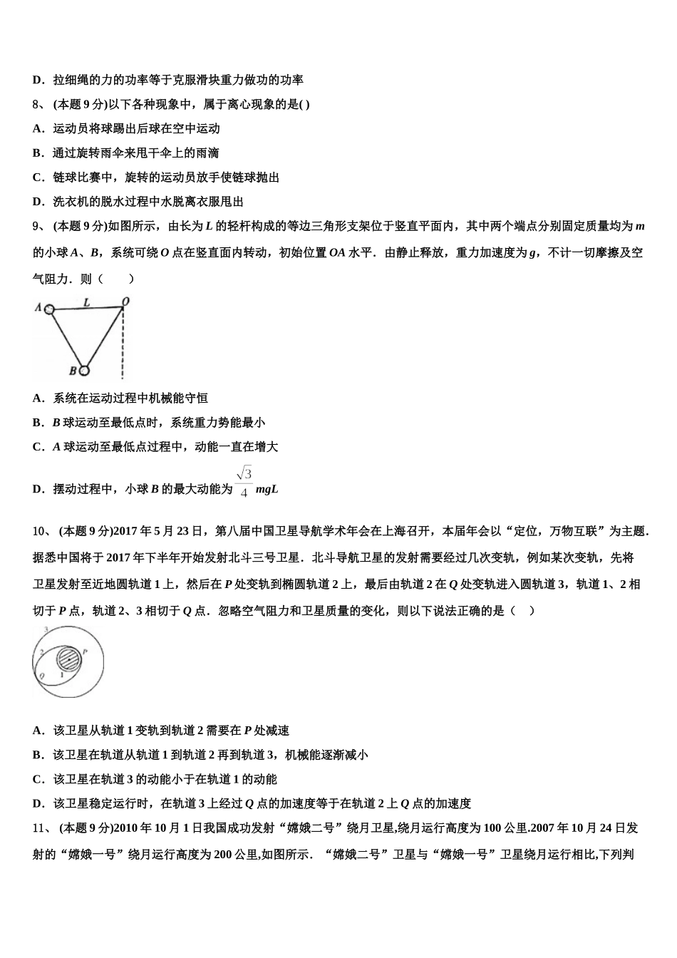 2025年兰州市重点中学物理高一第二学期期末质量检测试题含解析_第3页