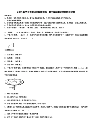 2025年兰州市重点中学物理高一第二学期期末质量检测试题含解析
