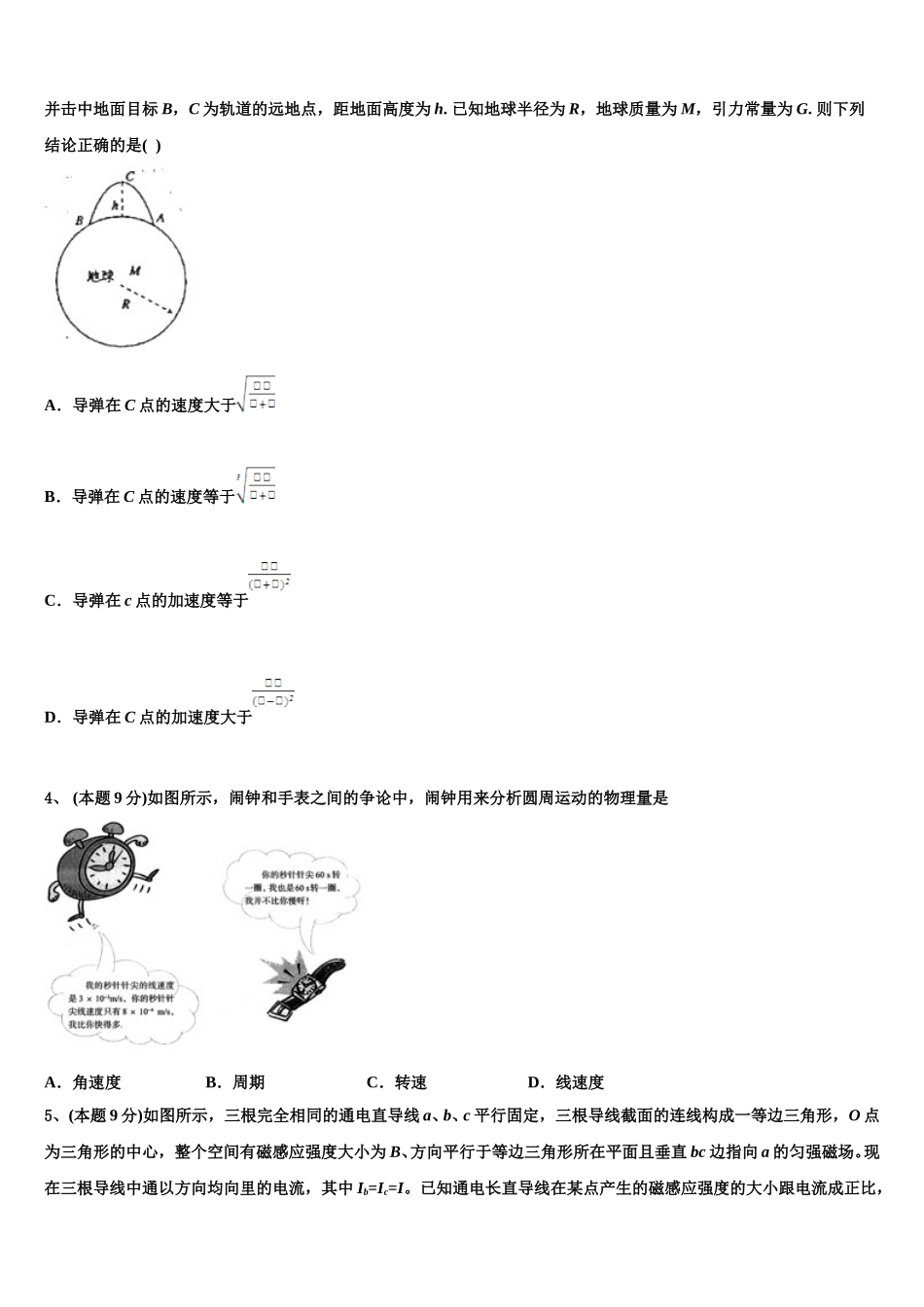 陇南市重点中学2025届物理高一第二学期期末教学质量检测模拟试题含解析_第2页