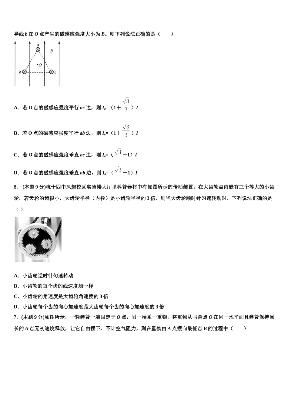 陇南市重点中学2025届物理高一第二学期期末教学质量检测模拟试题含解析_第3页