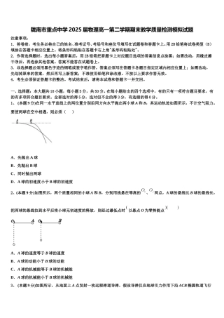 陇南市重点中学2025届物理高一第二学期期末教学质量检测模拟试题含解析