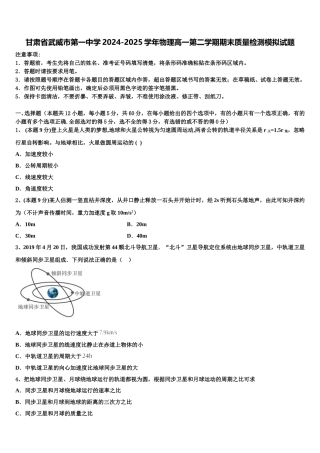 甘肃省武威市第一中学2024-2025学年物理高一第二学期期末质量检测模拟试题含解析