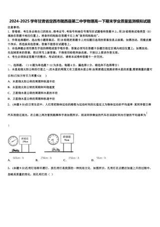 2024-2025学年甘肃省定西市陇西县第二中学物理高一下期末学业质量监测模拟试题含解析