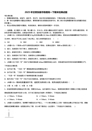 2025年甘肃张掖市物理高一下期末经典试题含解析