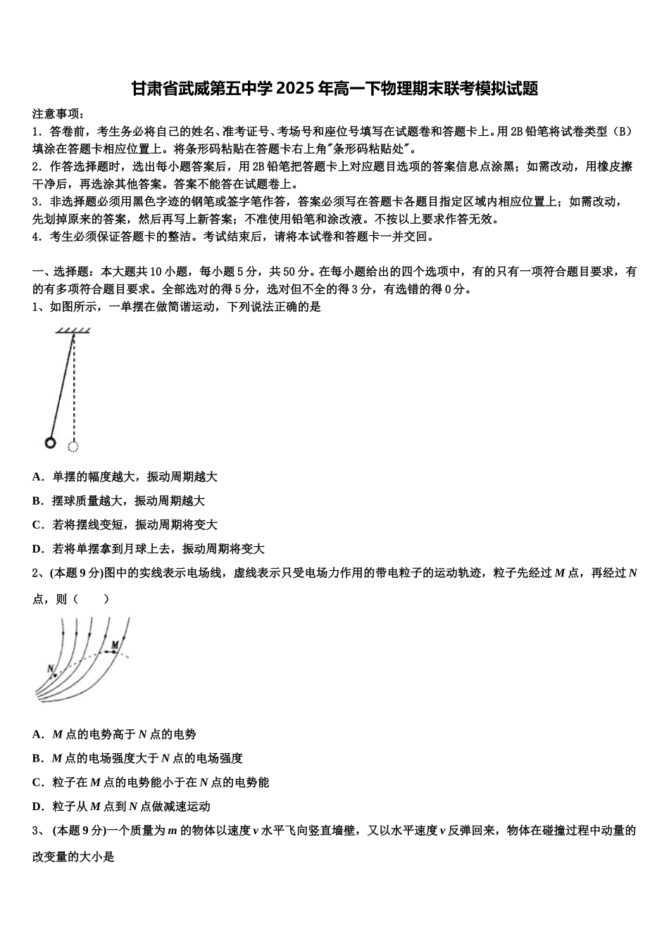 甘肃省武威第五中学2025年高一下物理期末联考模拟试题含解析_第1页