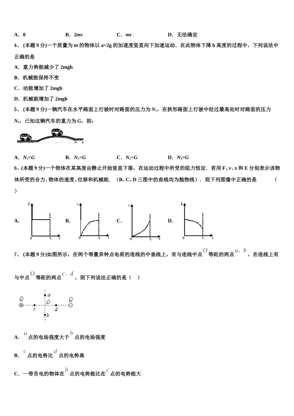 甘肃省武威第五中学2025年高一下物理期末联考模拟试题含解析_第2页