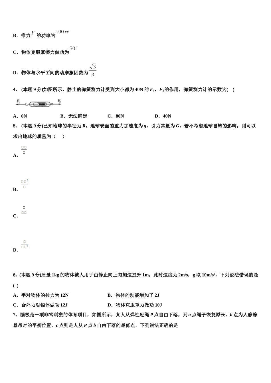 2025届甘肃省张掖市甘州区张掖二中高一下物理期末学业质量监测模拟试题含解析_第2页