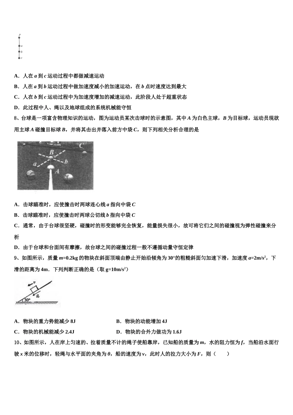 2025届甘肃省张掖市甘州区张掖二中高一下物理期末学业质量监测模拟试题含解析_第3页