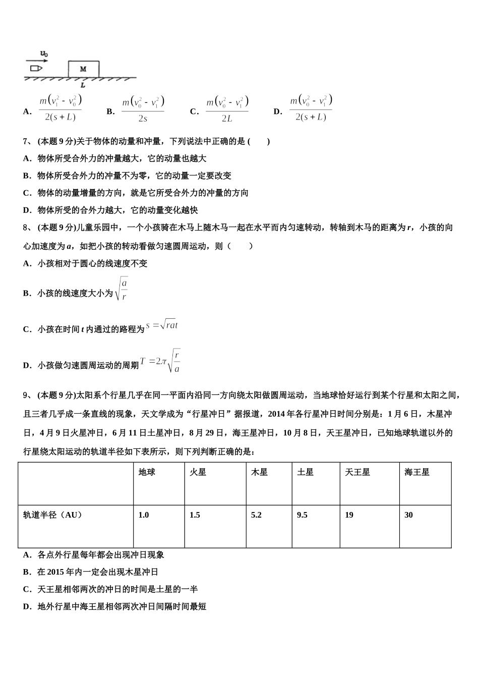 2025年甘肃省金昌市永昌四中高一物理第二学期期末监测试题含解析_第2页