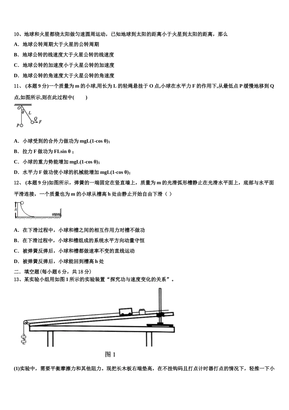 2025年甘肃省金昌市永昌四中高一物理第二学期期末监测试题含解析_第3页