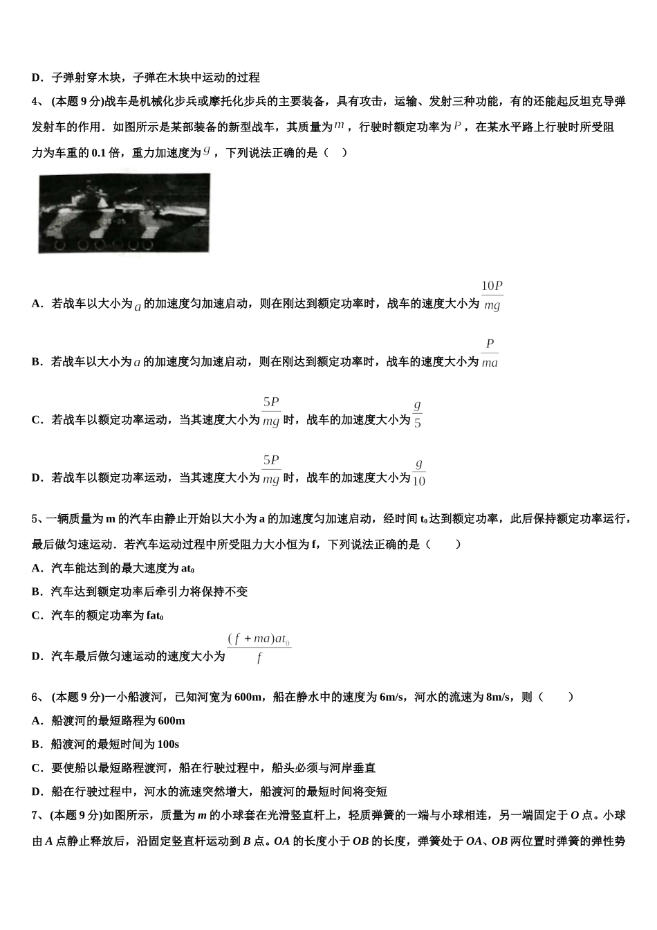 2025年甘肃省武威第三中学物理高一下期末学业质量监测试题含解析_第2页