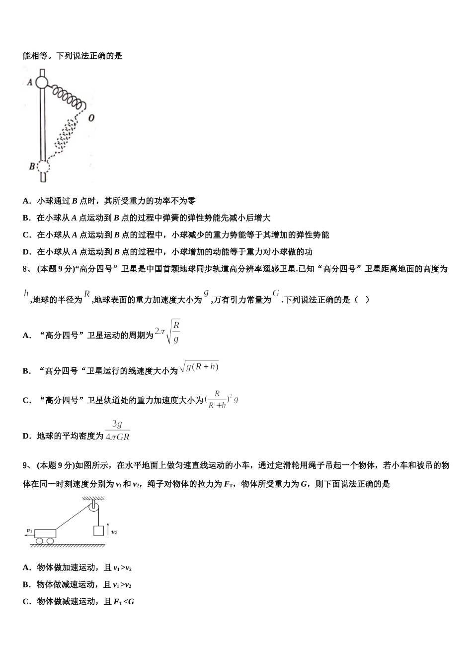 2025年甘肃省武威第三中学物理高一下期末学业质量监测试题含解析_第3页
