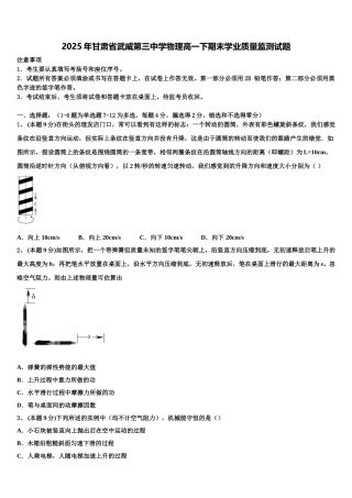 2025年甘肃省武威第三中学物理高一下期末学业质量监测试题含解析