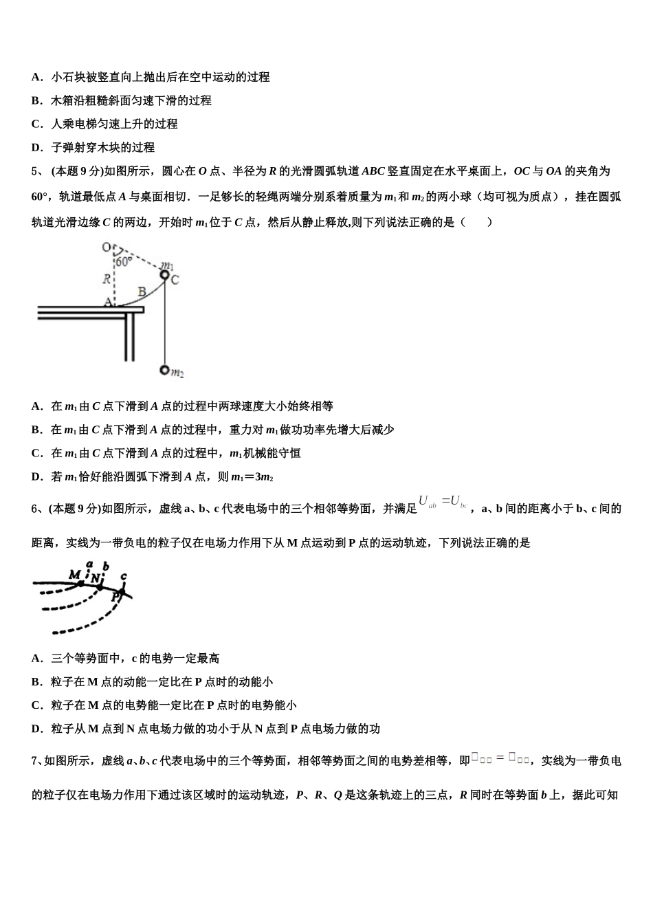 2025届甘肃省临夏回族自治州临夏中学高一物理第二学期期末学业质量监测模拟试题含解析_第2页