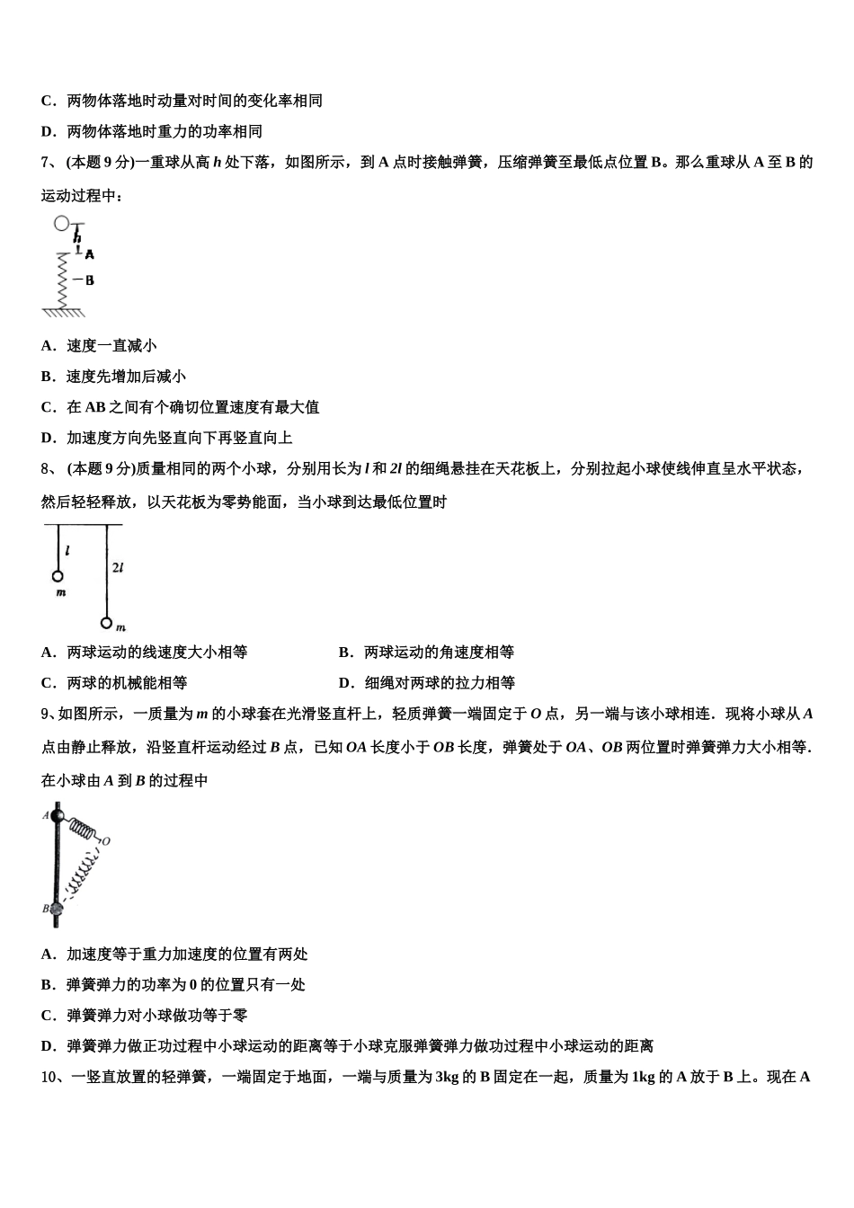 2024-2025学年甘肃省武威市凉州区武威第一中学物理高一下期末学业水平测试模拟试题含解析_第3页