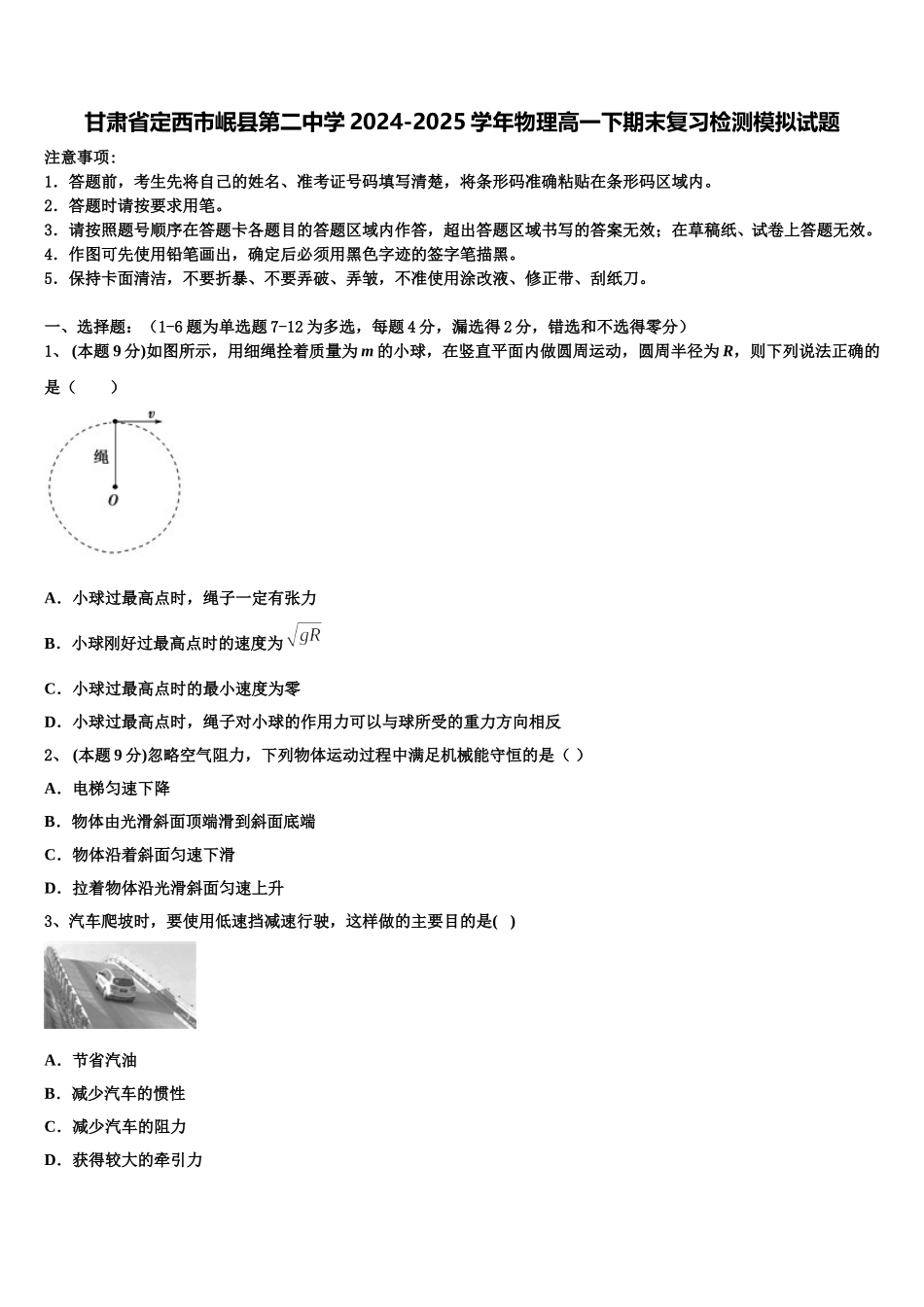 甘肃省定西市岷县第二中学2024-2025学年物理高一下期末复习检测模拟试题含解析_第1页