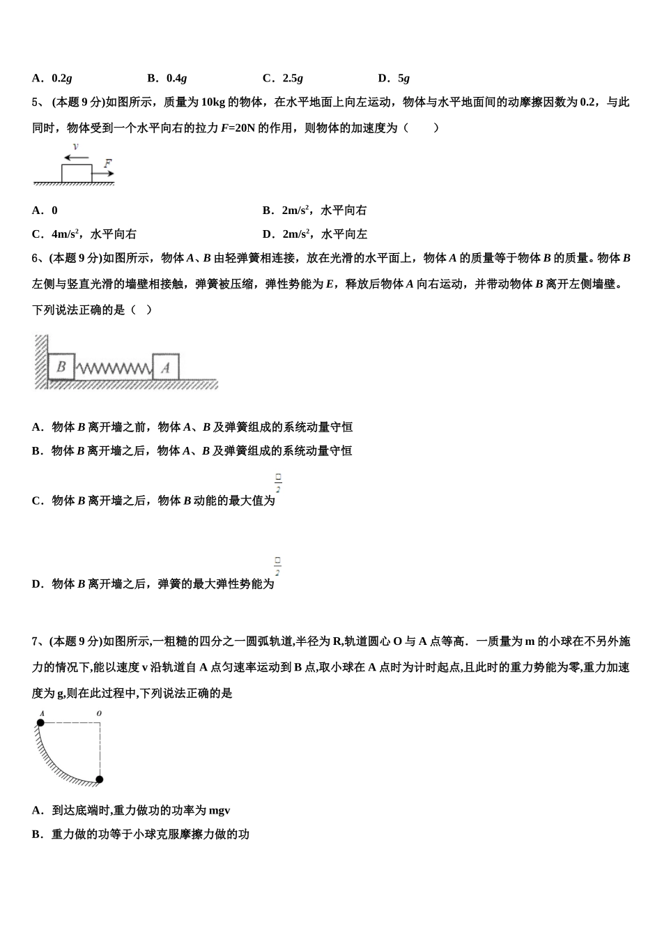 2024-2025学年白银十中高一下物理期末联考试题含解析_第2页
