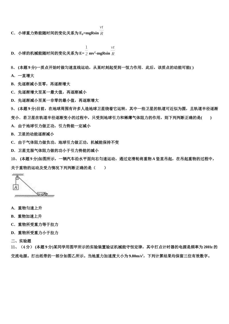 2024-2025学年白银十中高一下物理期末联考试题含解析_第3页