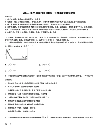 2024-2025学年白银十中高一下物理期末联考试题含解析
