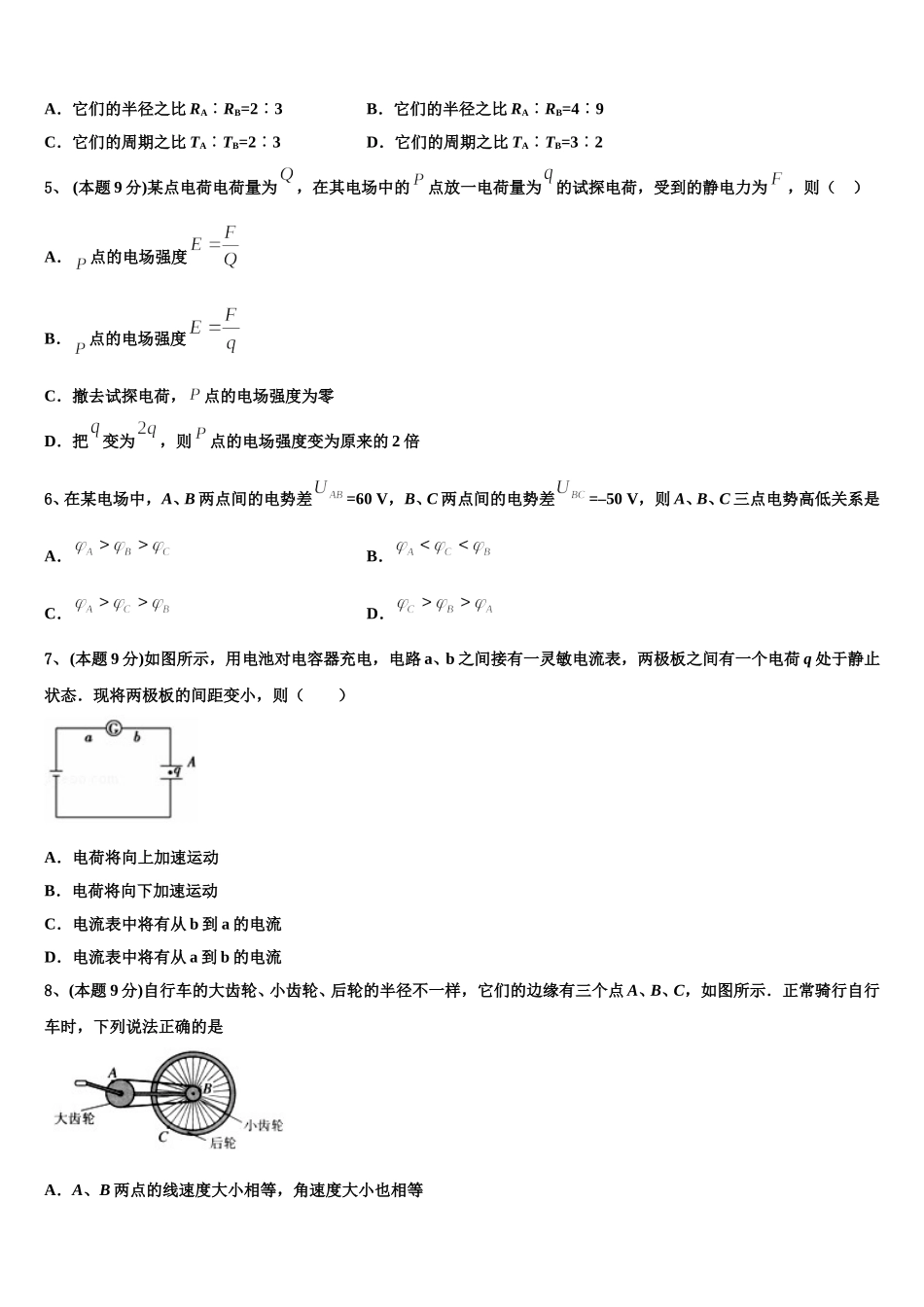 2025届甘肃省武威第一中学物理高一下期末经典模拟试题含解析_第2页