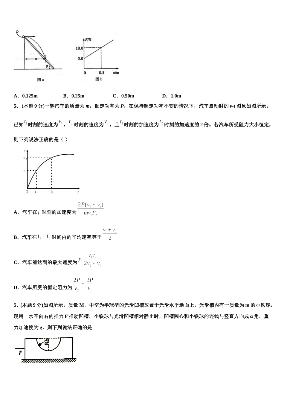 2024-2025学年甘肃省古浪县第二中学物理高一下期末质量跟踪监视试题含解析_第2页
