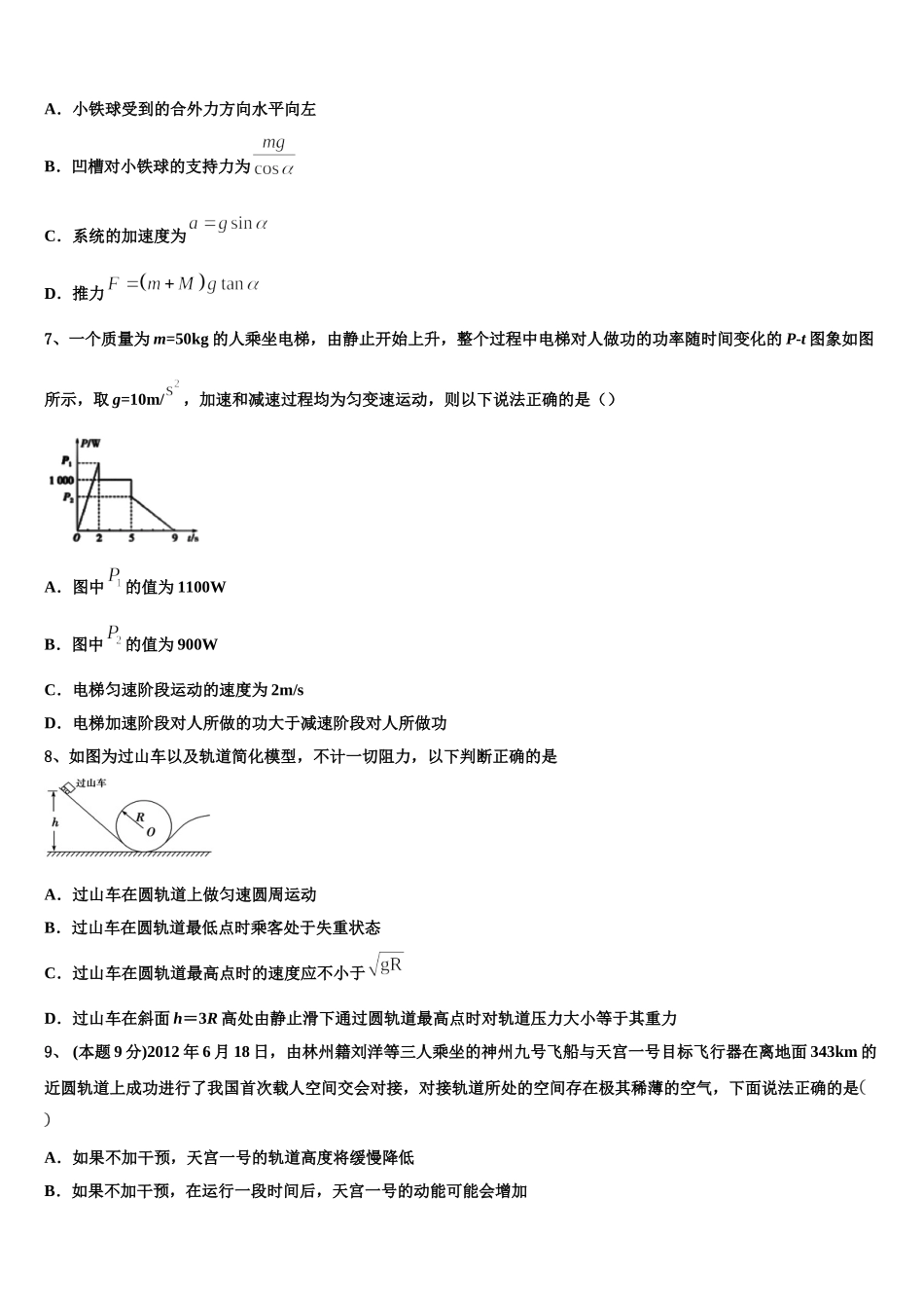2024-2025学年甘肃省古浪县第二中学物理高一下期末质量跟踪监视试题含解析_第3页