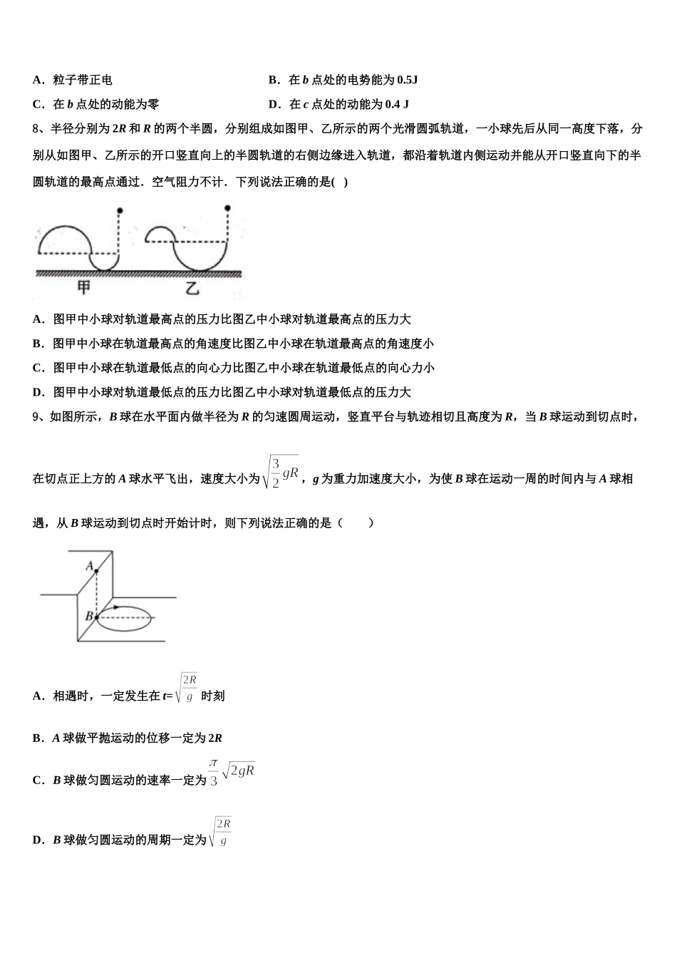 2025届平凉市重点中学高一物理第二学期期末考试试题含解析_第3页