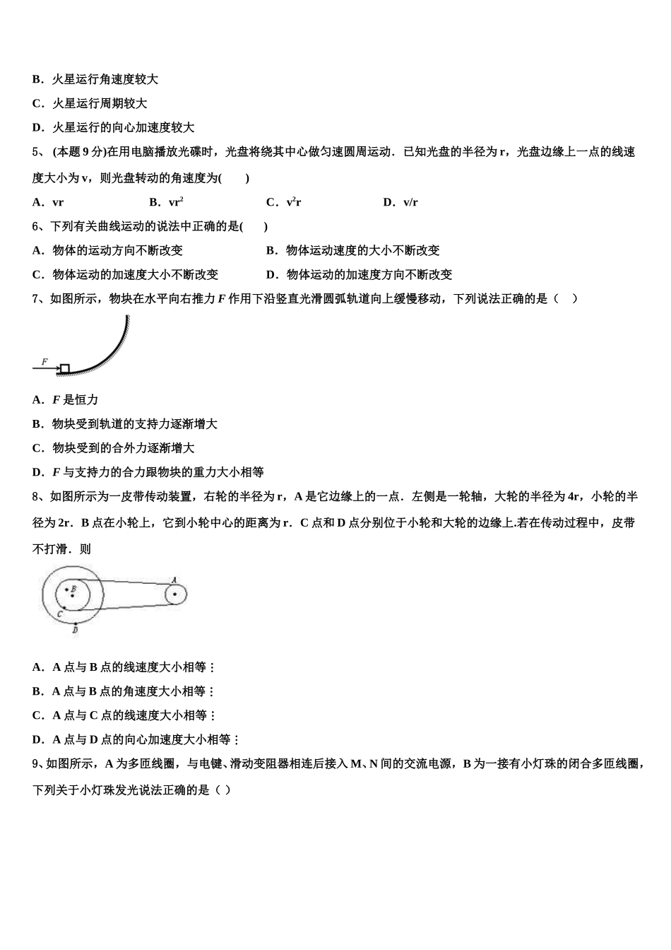 2024-2025学年甘肃省兰州第一中学物理高一下期末统考模拟试题含解析_第2页