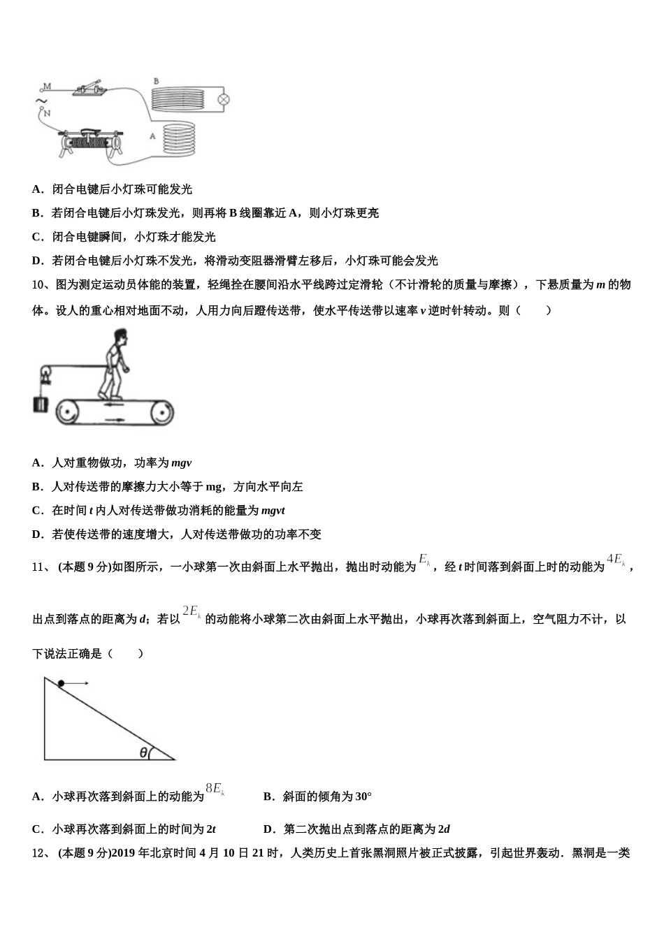 2024-2025学年甘肃省兰州第一中学物理高一下期末统考模拟试题含解析_第3页
