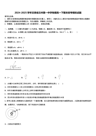 2024-2025学年甘肃省兰州第一中学物理高一下期末统考模拟试题含解析