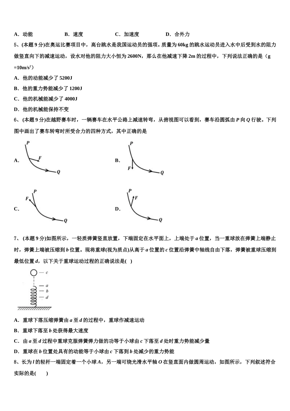 甘肃省民乐一中2025届物理高一第二学期期末学业质量监测模拟试题含解析_第2页
