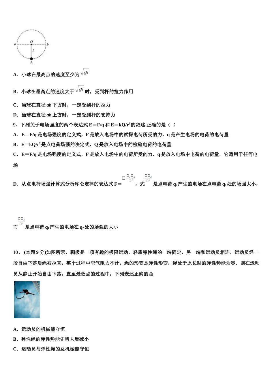 甘肃省民乐一中2025届物理高一第二学期期末学业质量监测模拟试题含解析_第3页